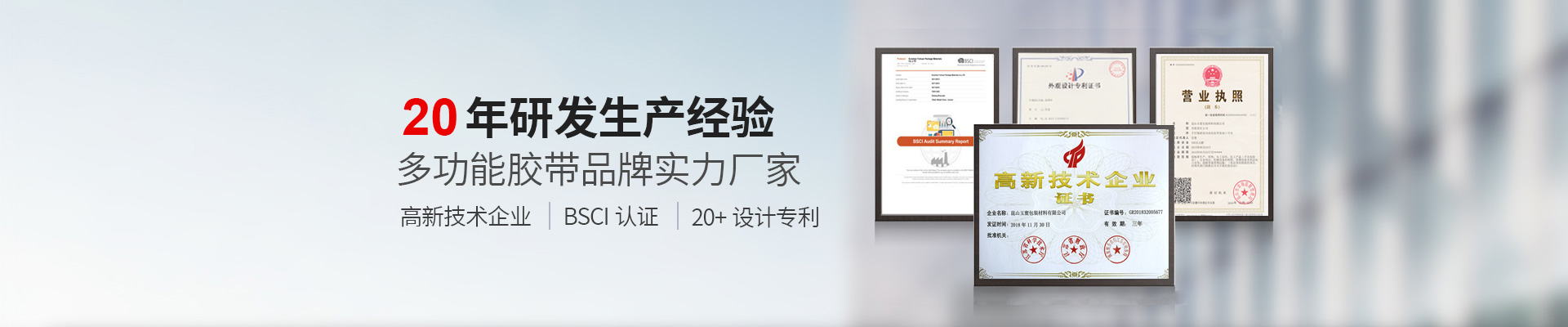 糖心VLOG官方下载膠帶BSCI認證工廠、國家高新技術企業